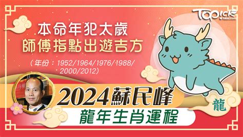 2024龍 五行|2024 肖龍流年運程 